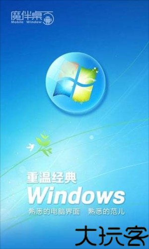魔伴桌面