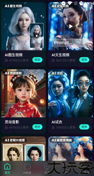 即灵AI