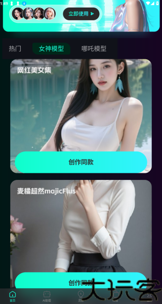 即灵AI