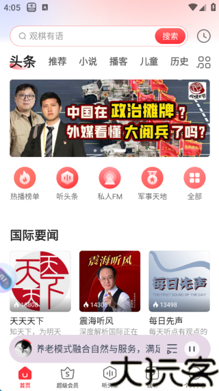 蜻蜓FM