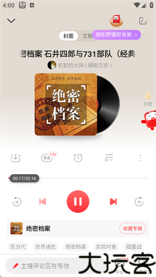 蜻蜓FM
