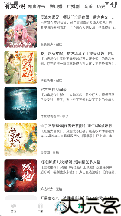 小梨听书