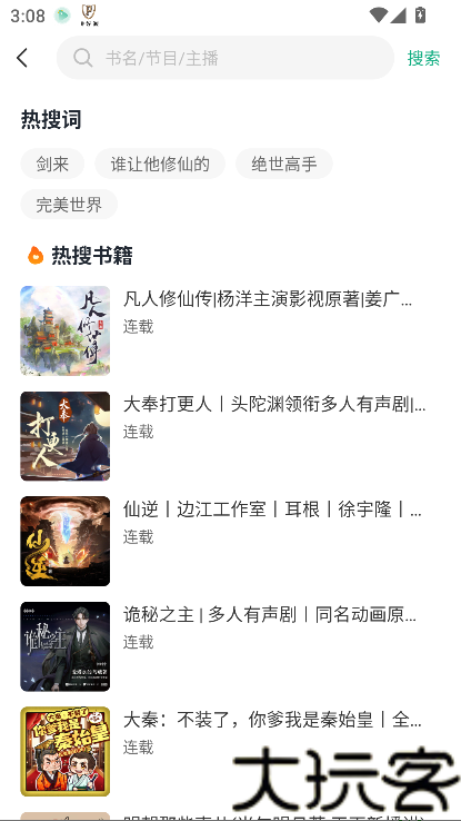 小梨听书