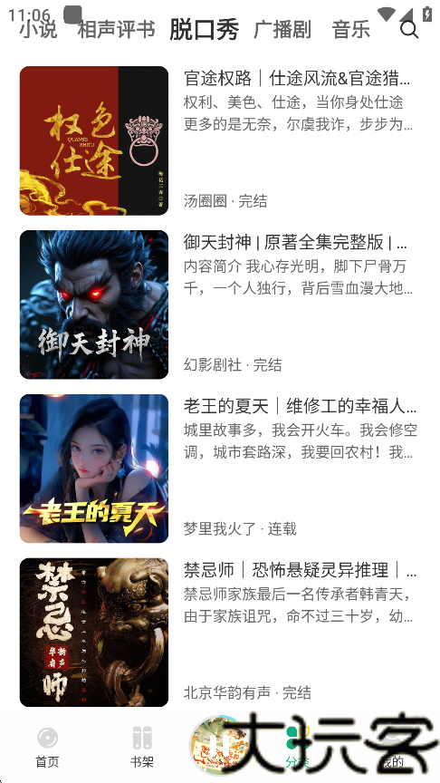 小梨听书