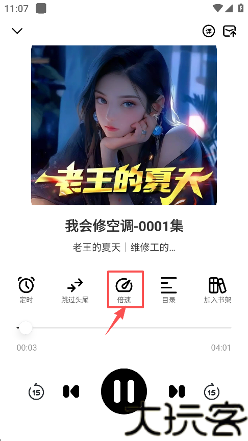 小梨听书