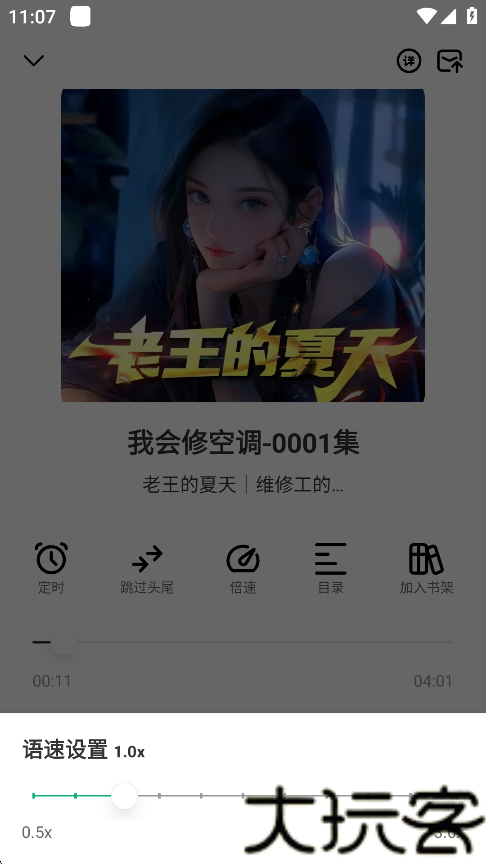 小梨听书