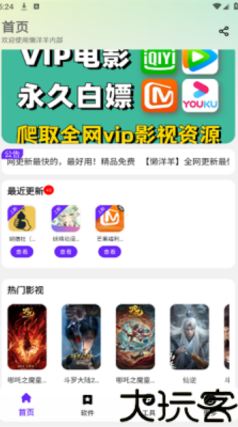 懒羊羊软件库