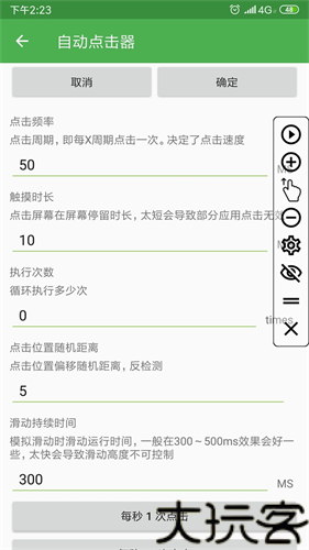 自动连点器