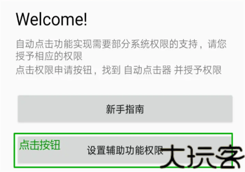 自动连点器