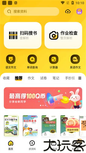 快对作业