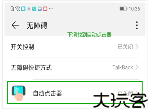 自动连点器