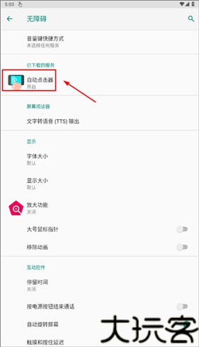 自动连点器
