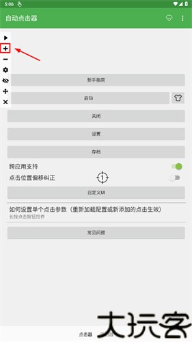 自动连点器