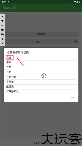 自动连点器