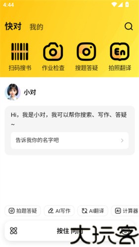 快对作业