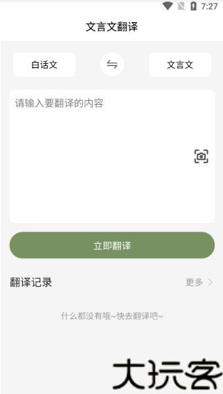 文言文翻译大师