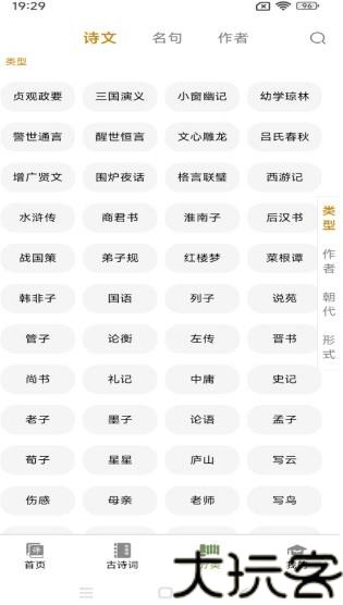 文言文翻译大师