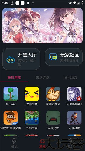 像素联机最新版