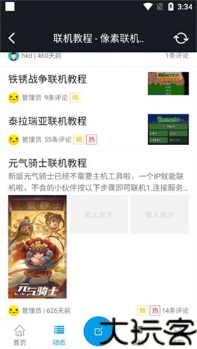 像素联机最新版
