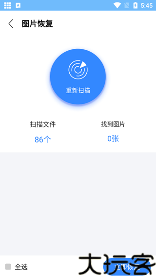 图片恢复助手