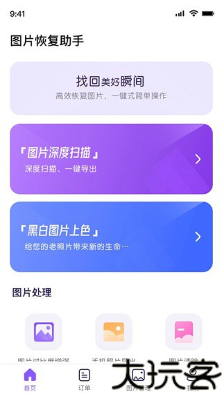 图片恢复助手