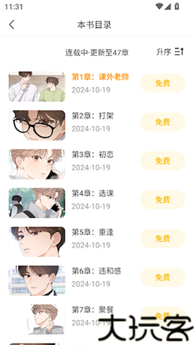 画涯极速版