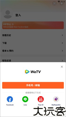 WeTV国际版