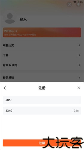 WeTV国际版