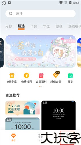 vivo主题商店