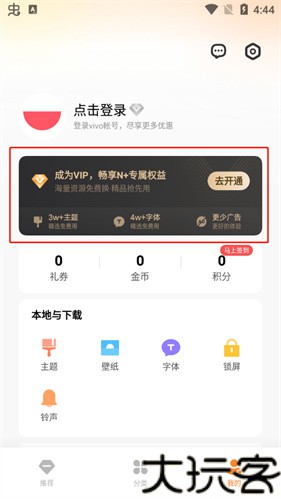 vivo主题商店