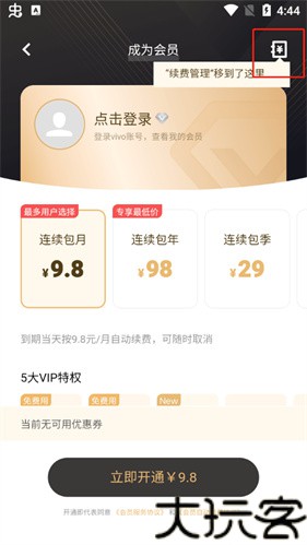vivo主题商店