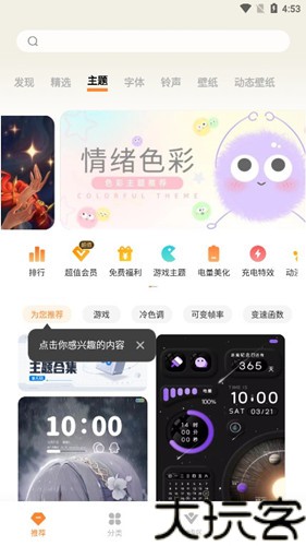 vivo主题商店