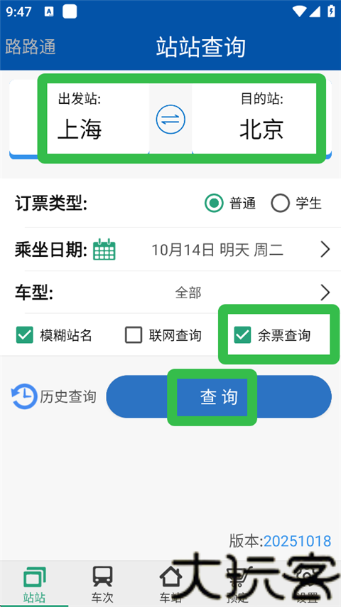 路路通手机版