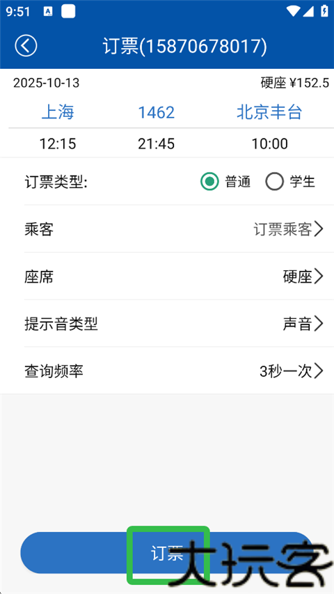 路路通手机版