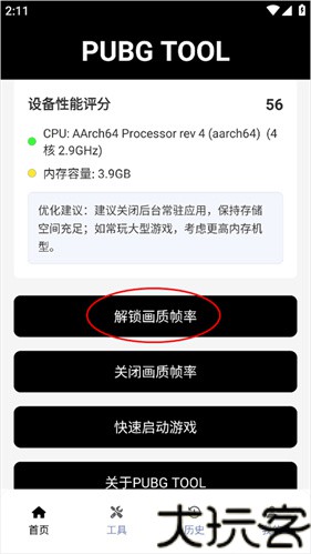 pubgtool