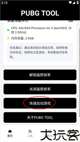 pubgtool