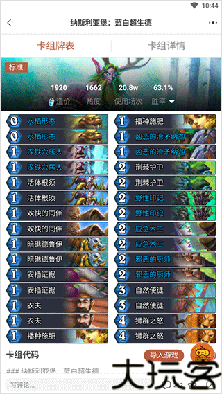 炉石传说助手