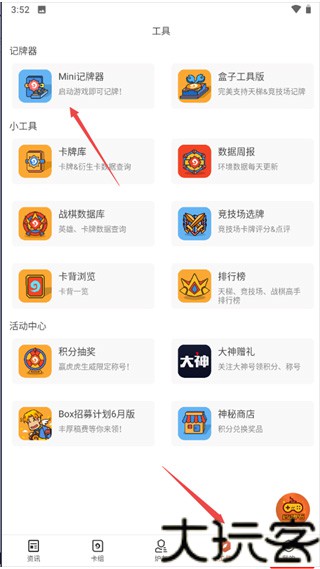 炉石传说助手