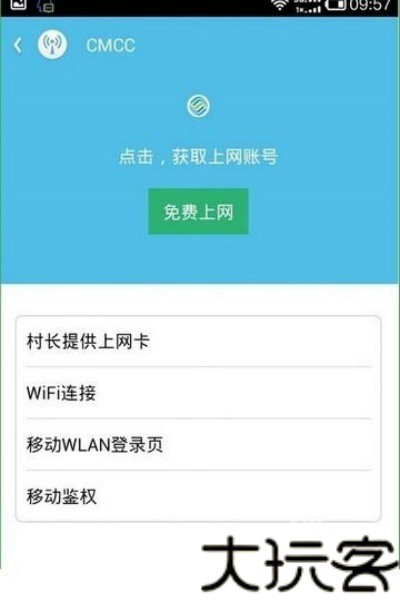 WiFi伴侣