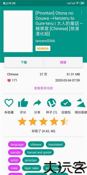 ehviewer彩色版最新版本