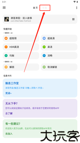LT画质助手