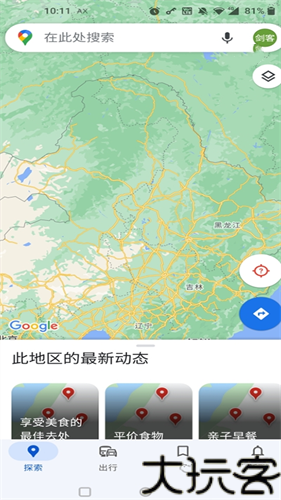 谷歌地图中文版app
