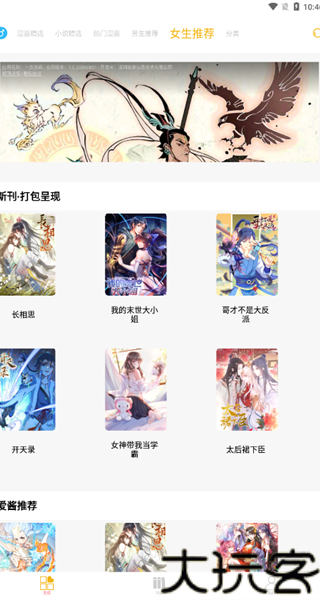 新漫画亭