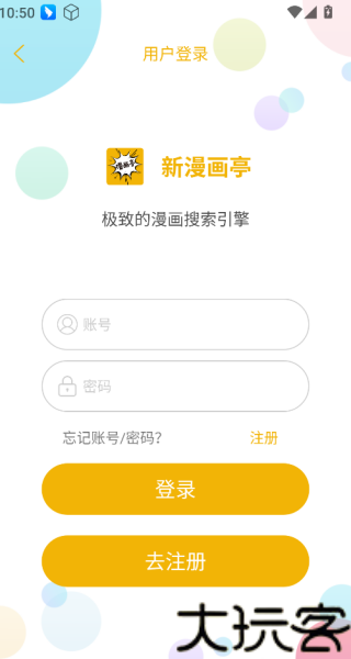 新漫画亭