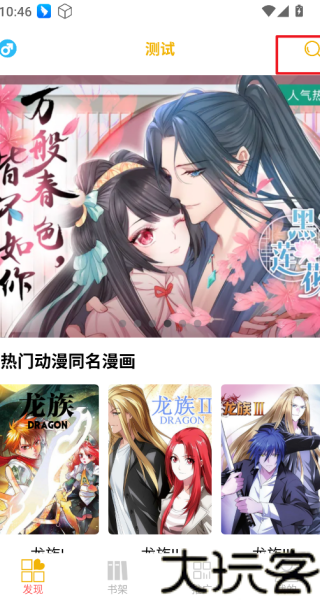 新漫画亭