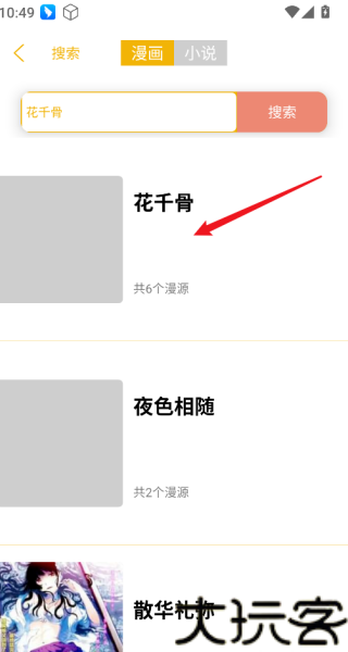新漫画亭