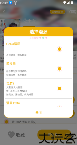 新漫画亭