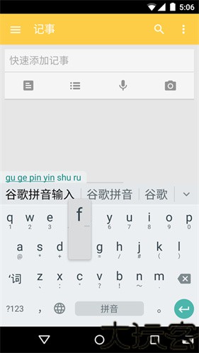 谷歌拼音输入法