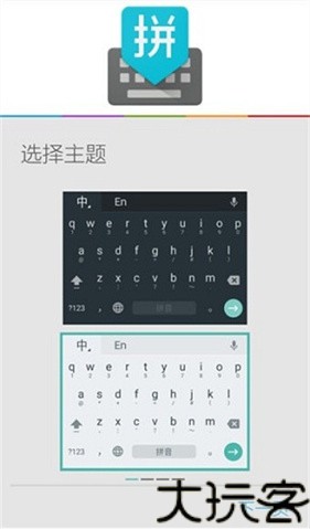 谷歌拼音输入法