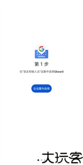 谷歌拼音输入法